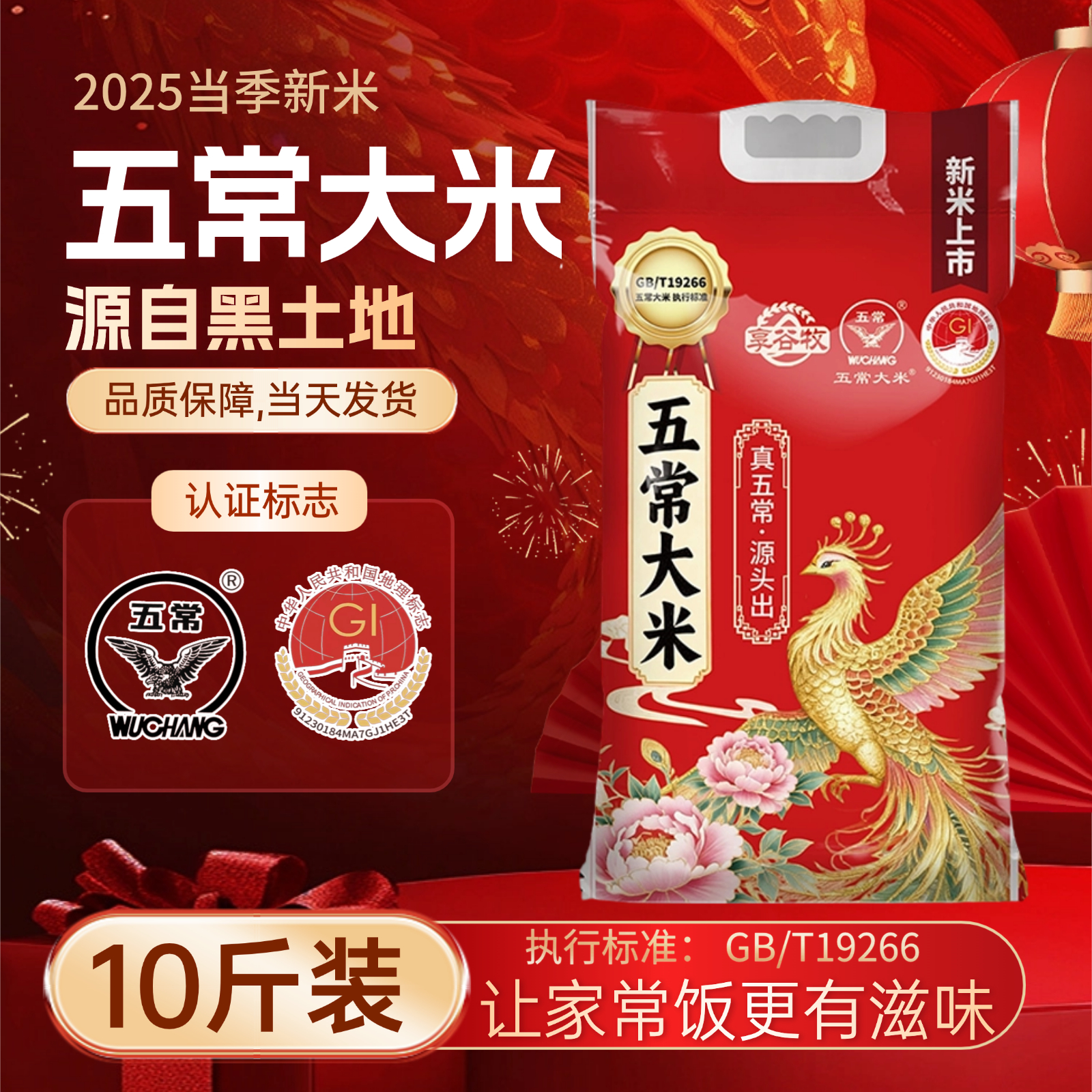 正宗五常大米5kg东北香大米现发农家现磨新米香米五常米GB/T19266