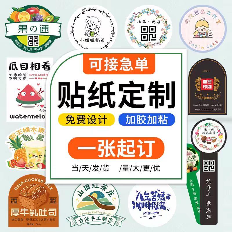 专业定制不干胶贴纸标签商标logo烫金透明卡通贴纸定做pvc封口标