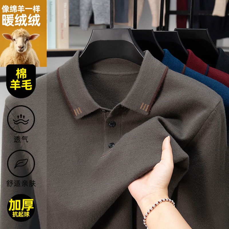 【轻奢羊毛】冬季加厚POLO翻领男士纯色羊毛打底衫长袖保暖上衣男款