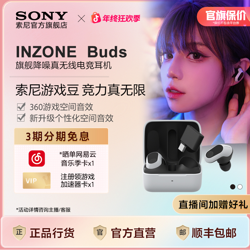 Sony/索尼【国补专享】INZONEBuds 游戏豆真无线降噪电竞耳机2.4GHz