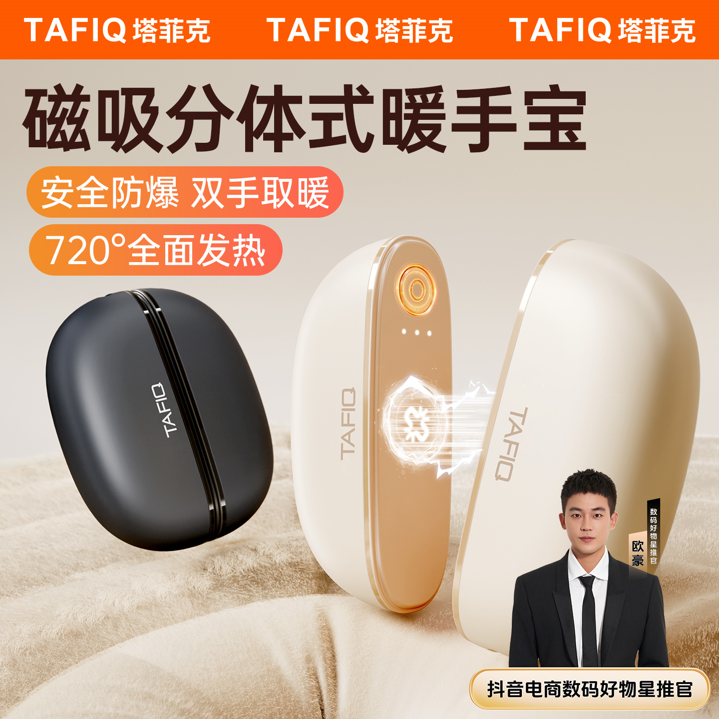 塔菲克磁吸分体式防爆暖手宝小型随身便携热水袋充电学生敷肚子宝