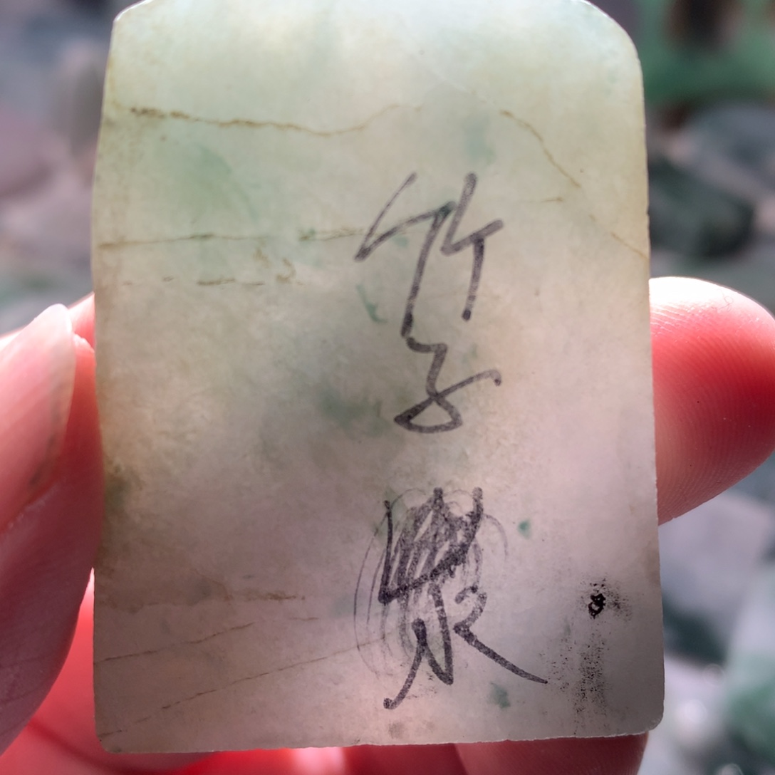 翡翠裸石翡翠原石片料