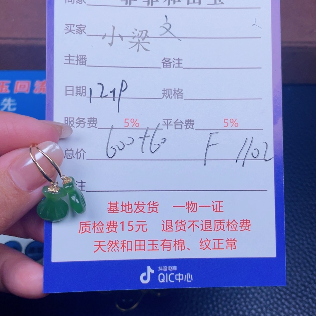 颈饰18K金镶嵌和田玉文*