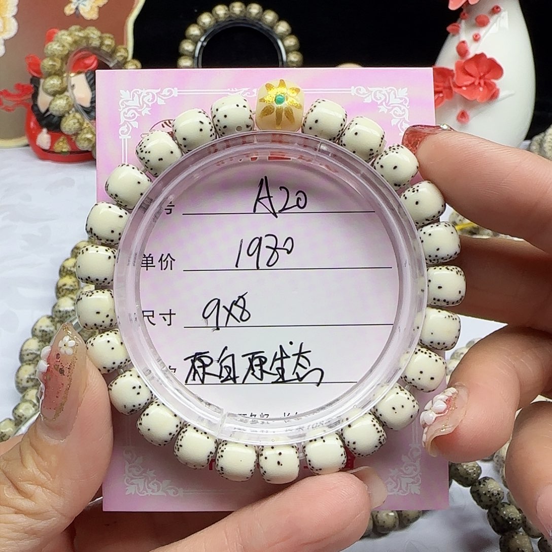 海南心月星月菩提A20