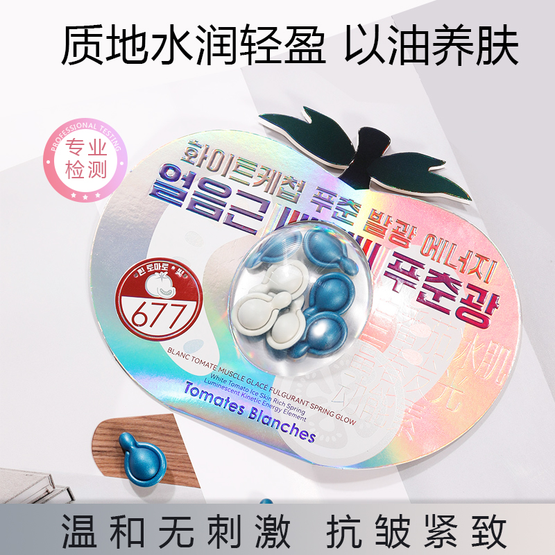 MRDR白番茄冰肌富春发光动能素