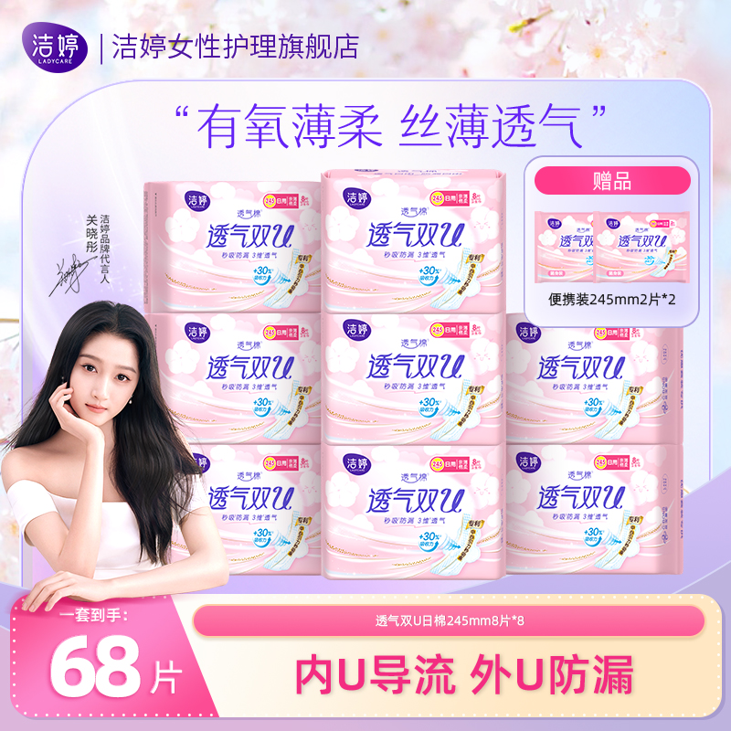 Ladycare/洁婷卫生巾日夜用绵柔丝薄亲肤干爽透气防漏姨妈巾