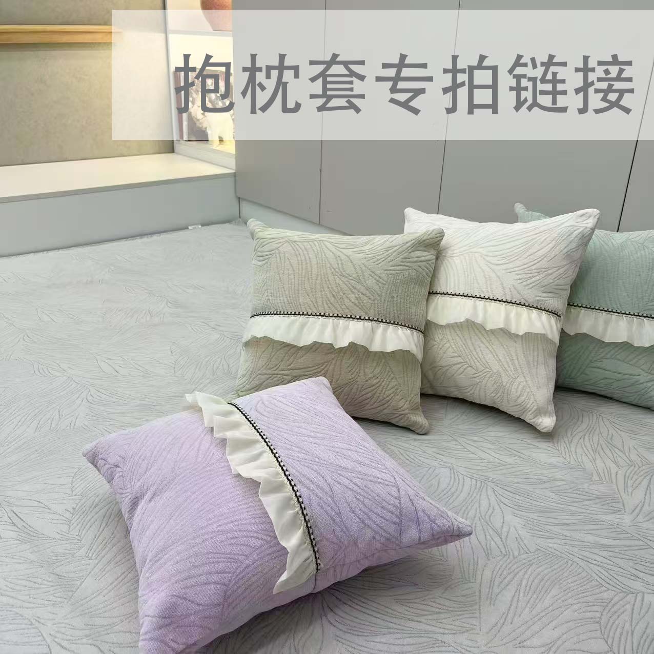 峻杨【单支装抱枕套】专用链接 下单请备注款式 不含抱枕芯