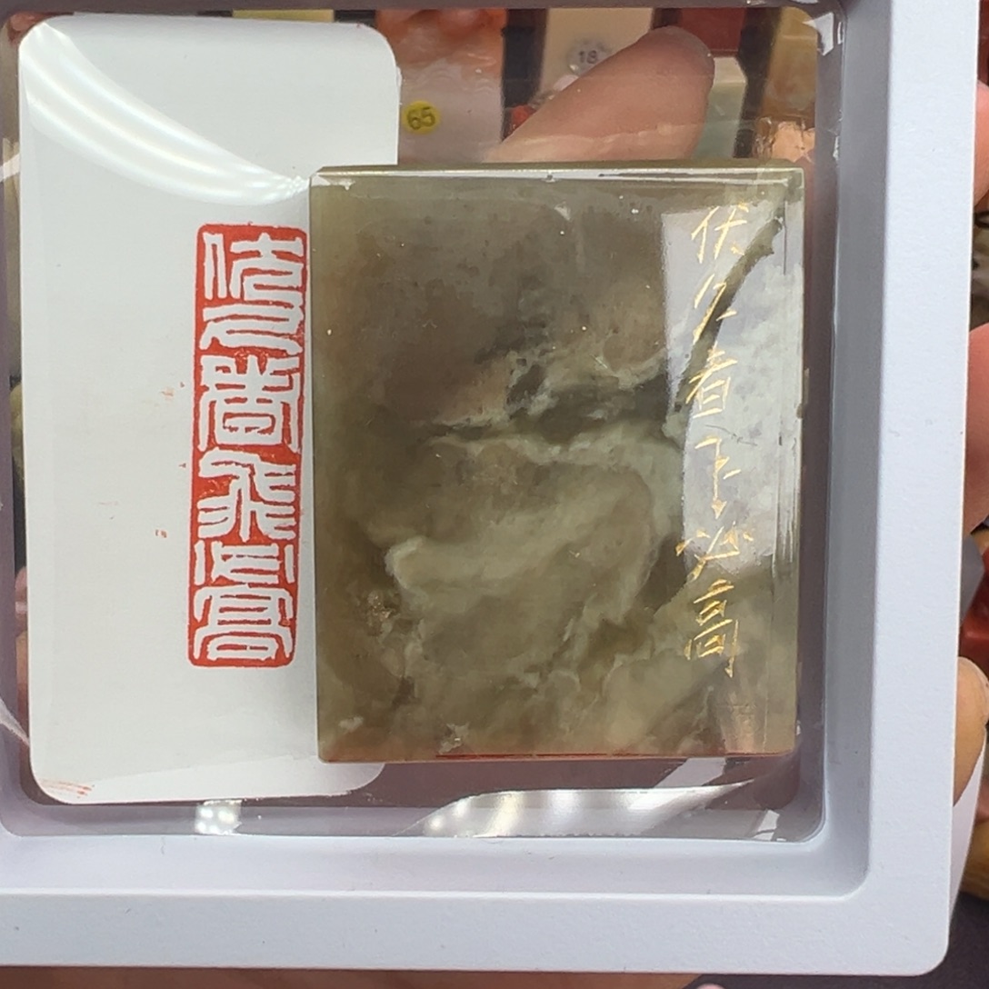 蛋***爸印石寿山石伏久者飞必高1-4