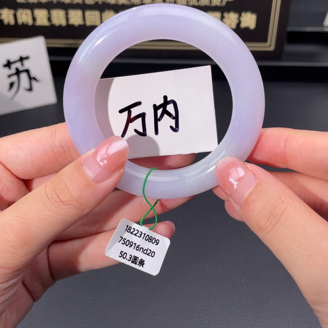 翡翠未镶嵌手镯胖圆50.3粉紫（万内买断7125）
