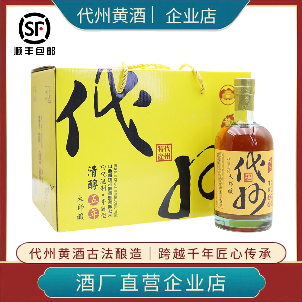 山西特产代州黄酒新坊老味枸杞泡制清醇5年半甜纯粮500ml半甜12度