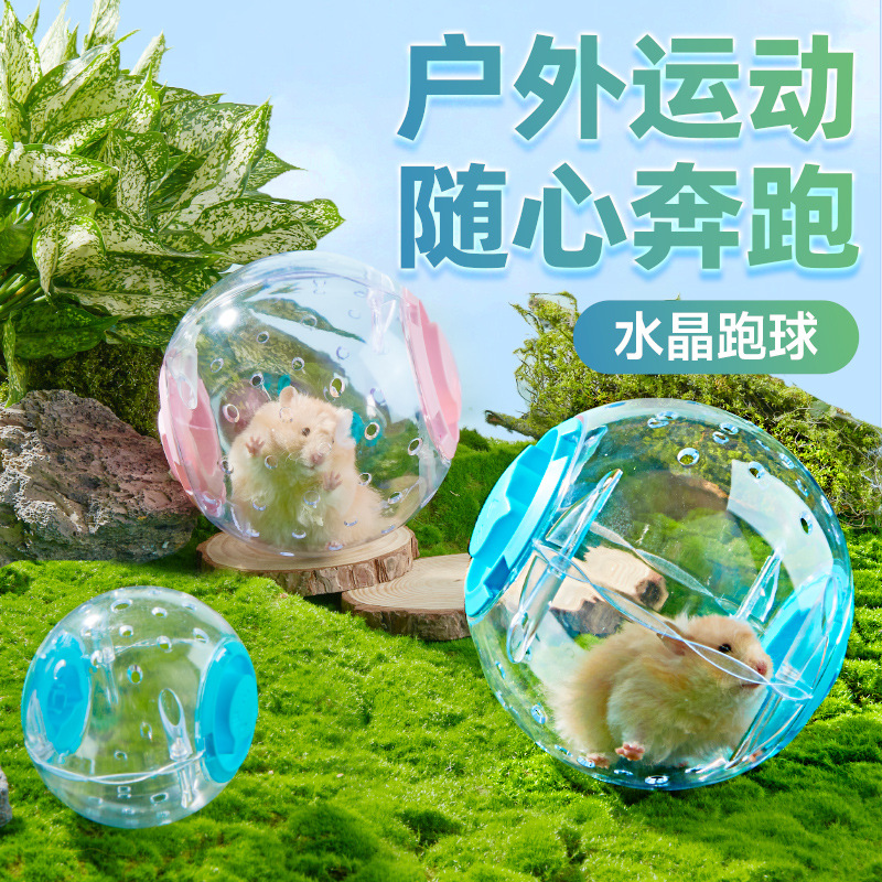 yee仓鼠跑轮运动跑步玩具滚轮可外带跑球金丝熊运动透明滚球用品