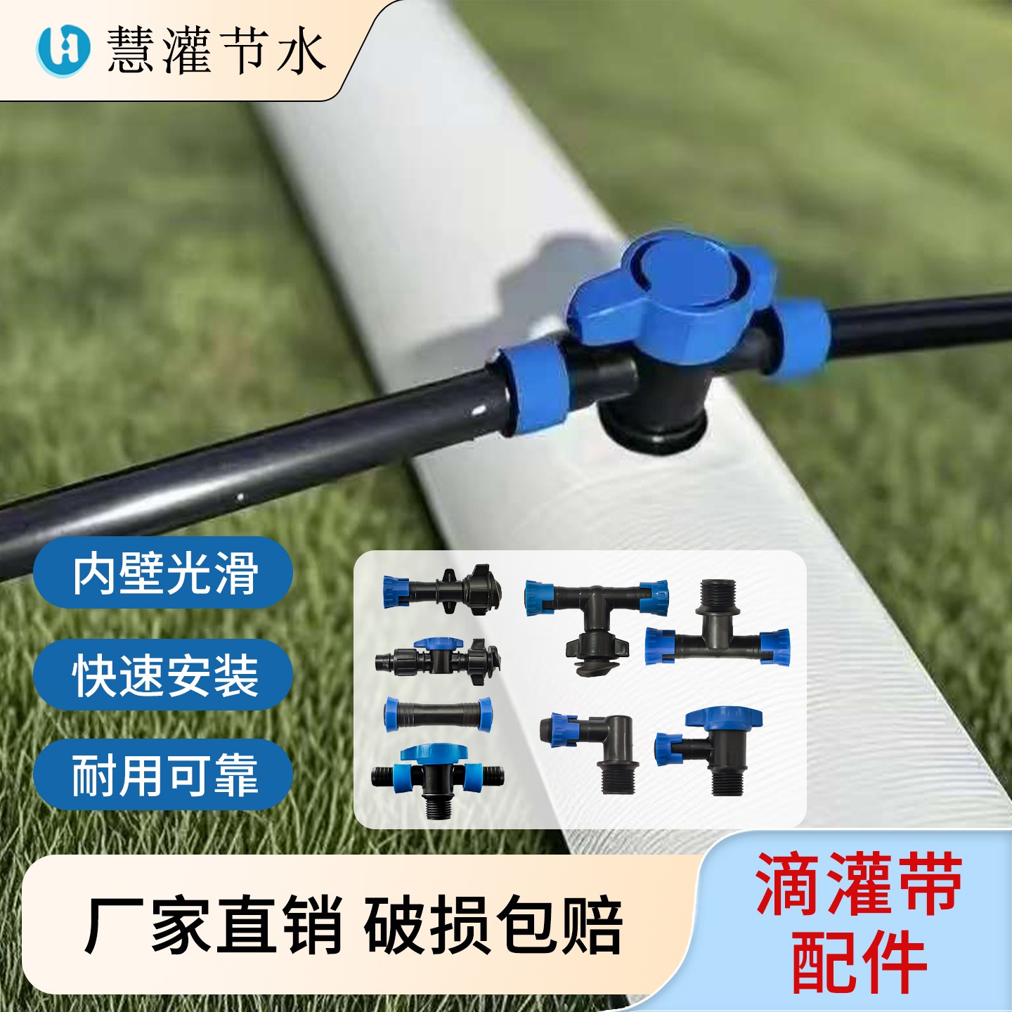 慧灌 滴灌带拉环直接三通接头16外丝弯头旁通阀滴灌带补丁截流卡