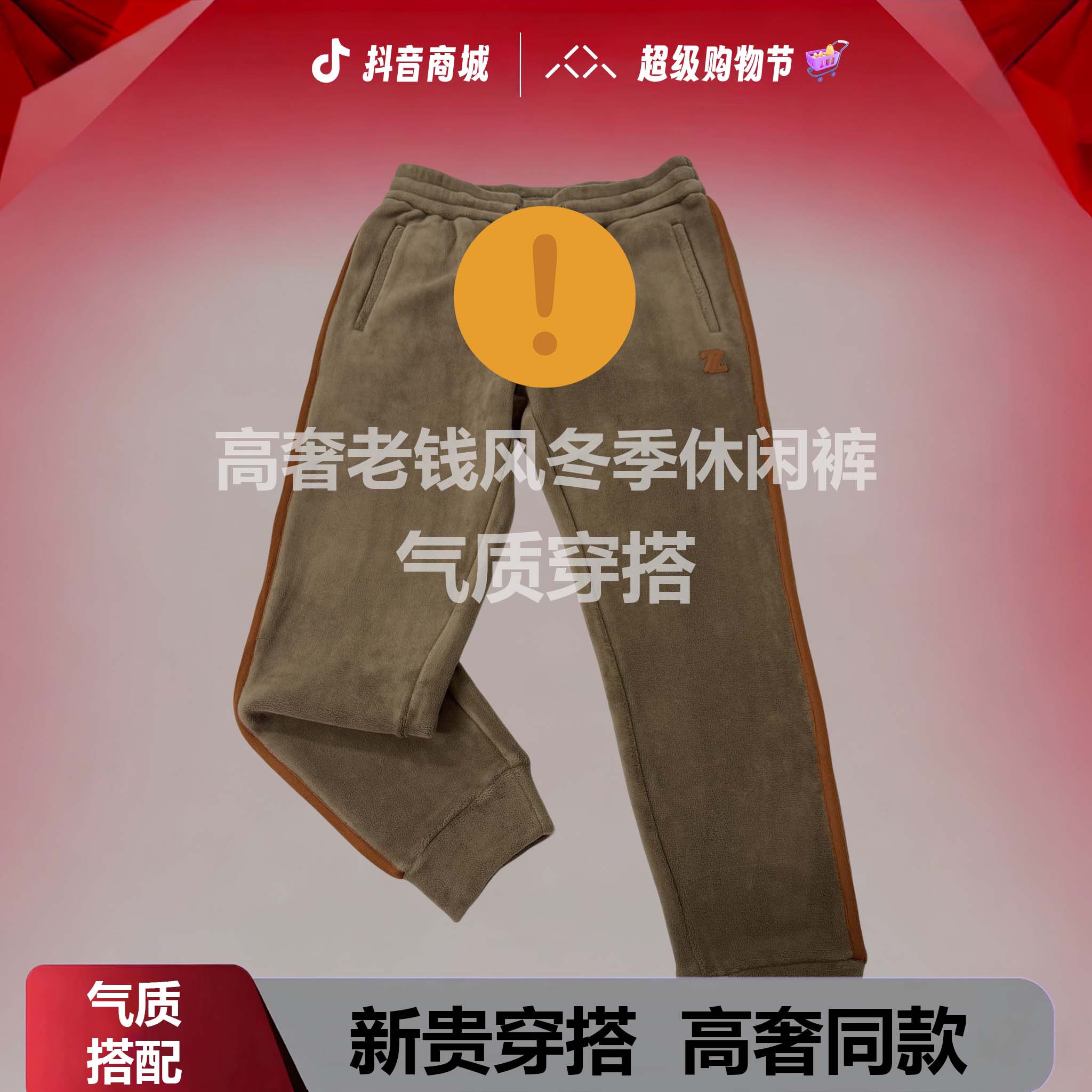 冬季老钱风高奢休闲长裤【F8040】高级感冬款气质保暖休闲长裤