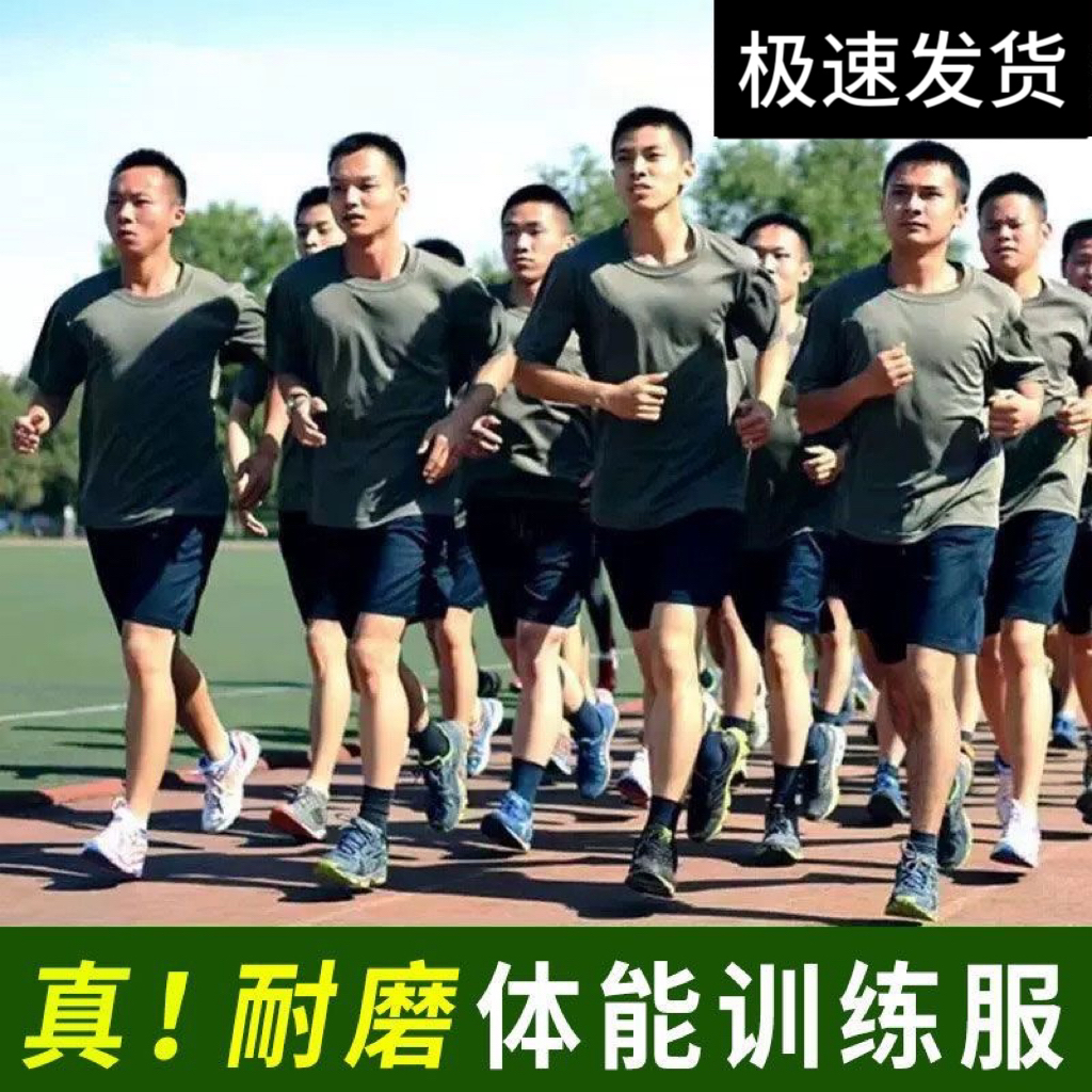 【教官推荐】正品体能训练服男夏季军训体能服速干短袖圆领t恤