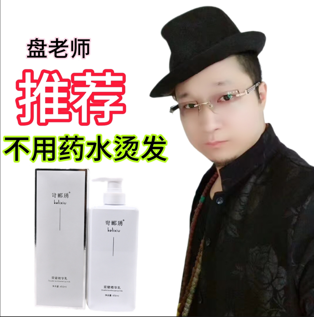 岢郦琇双键精华乳护理蓬松修护柔顺滋养持久身体补水香氛养发