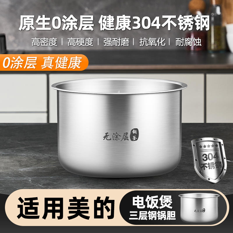 优高适用美的MB-YN161 WYN165电饭煲内胆1.6升不锈钢零涂层通配件