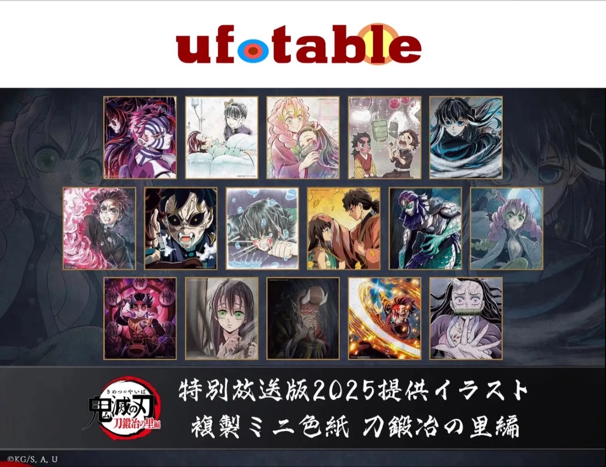 特别放送版抽赏色纸（转盘）鬼灭主题
