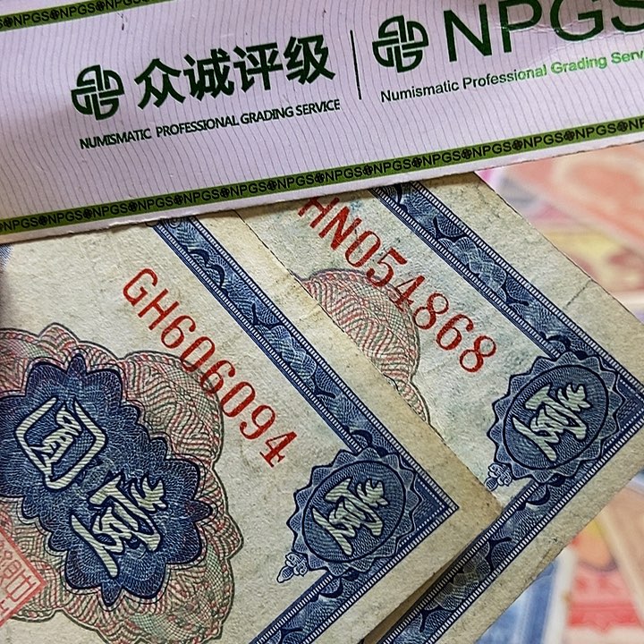退市老纸币品相如图看好再买