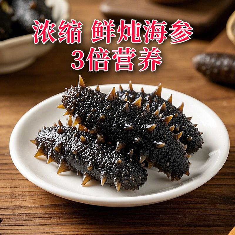 【浓缩·新手仅一单】非水发鲜炖海参8斤活参做一斤独立包装筋道Q弹