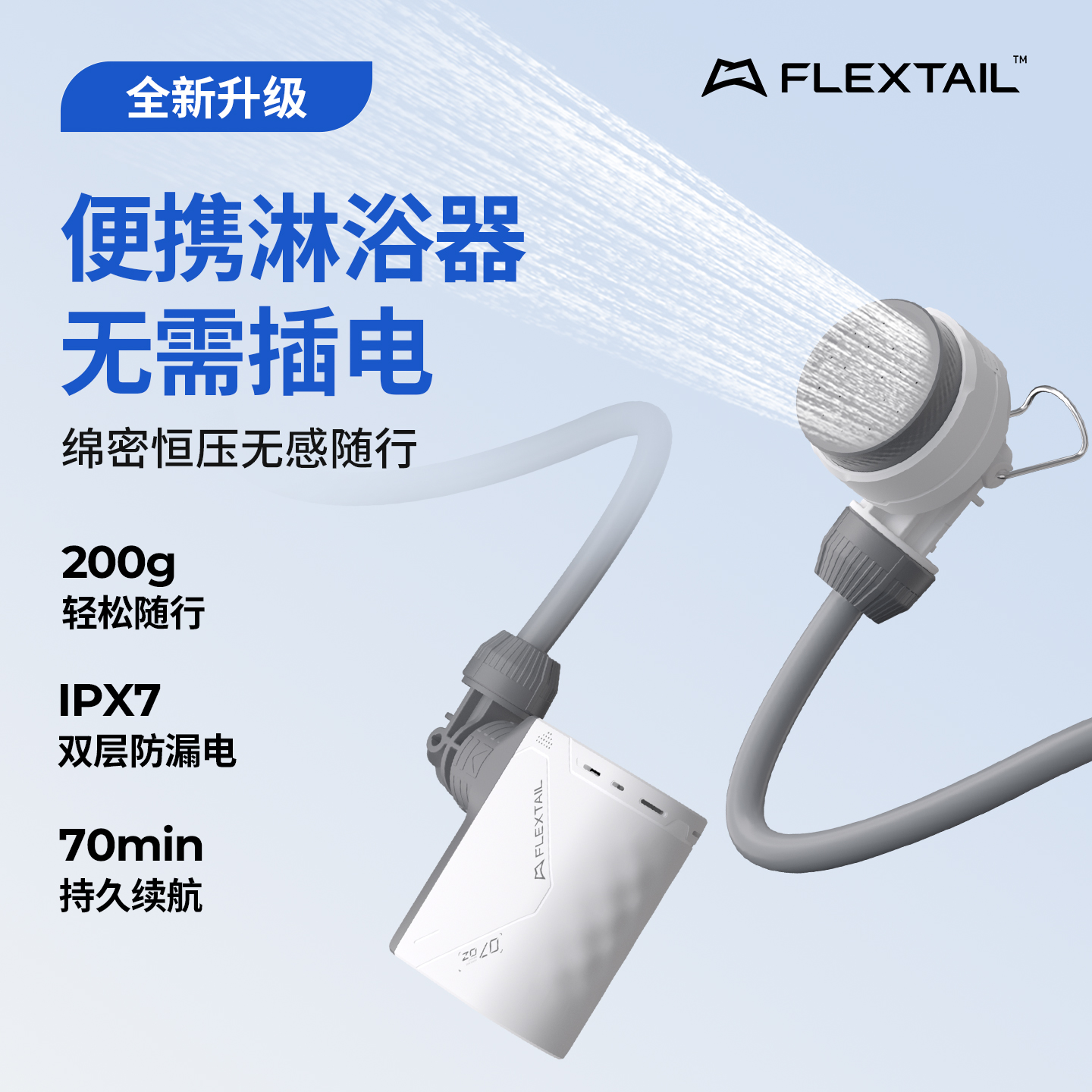 Flextail鱼尾户外装备洗澡户外露营淋浴户外洗澡神器