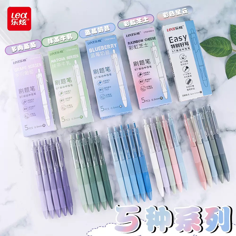 乐炫莫兰迪配色ST笔头高颜值可爱学生速干刷题笔按动中性笔黑色