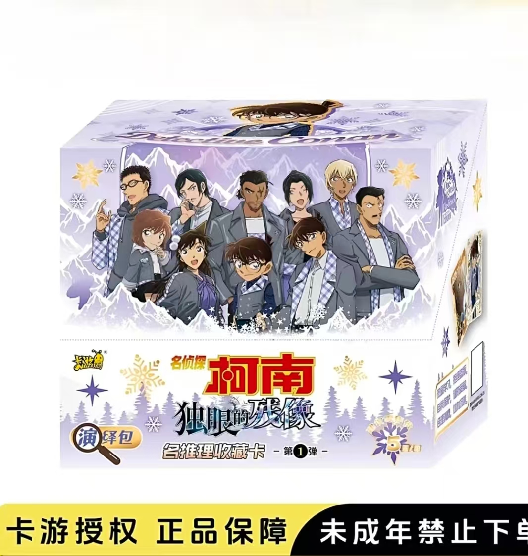 卡游【强娶】名侦探柯南独眼的残像收藏卡牌盲盒-演绎包 (默认代拆）