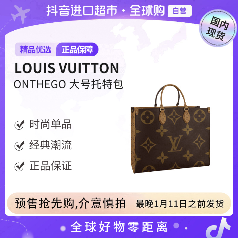 【预售】LouisVuitton 正品 Onthego GM大号购物袋 中检全新未使用