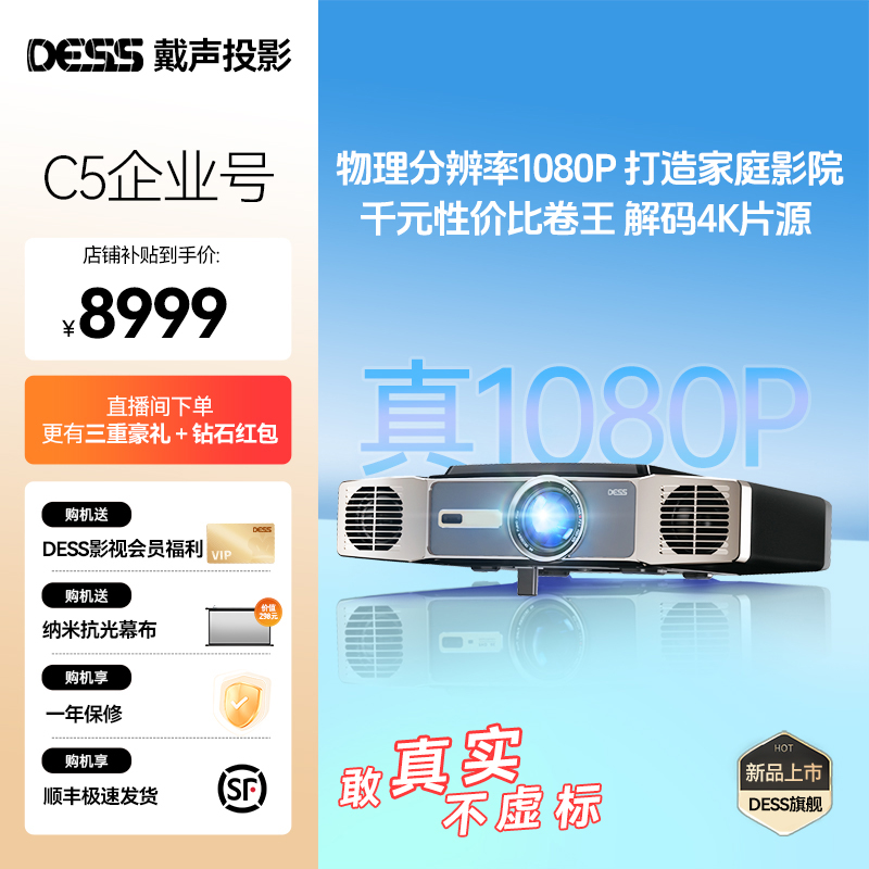 DESS旗舰版封闭直投家庭影院新款投影仪AI高清4K大屏家用办公投屏