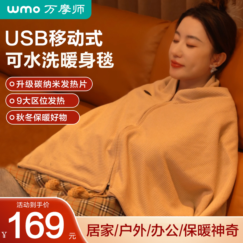 万摩师热敷肩颈宝发热披肩保暖颈肩家用