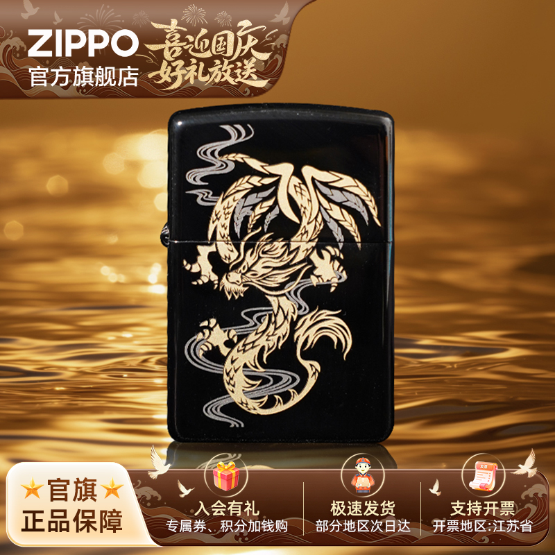 ZIPPO官方旗舰店打火机龙游天下黑炫个性防风送男生生日礼物