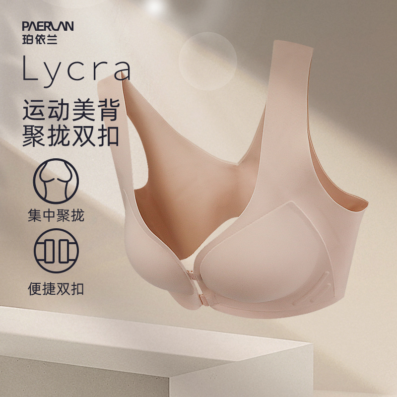 珀依兰双前扣无磁无痕无钢圈内衣女小胸聚拢收副乳防外扩背心文胸