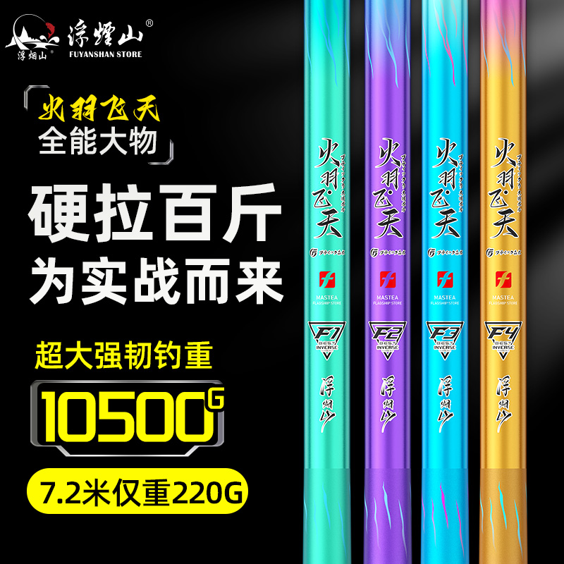 【重磅上新】浮烟山火羽飞天大物竿巨物竿超硬鲢鳙青鱼钓鱼竿台钓竿