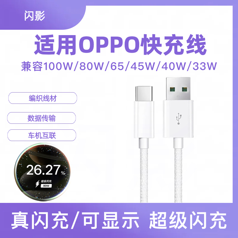 编织type-c适用oppo快充数据线华为小米手机充电线闪充线100w正品