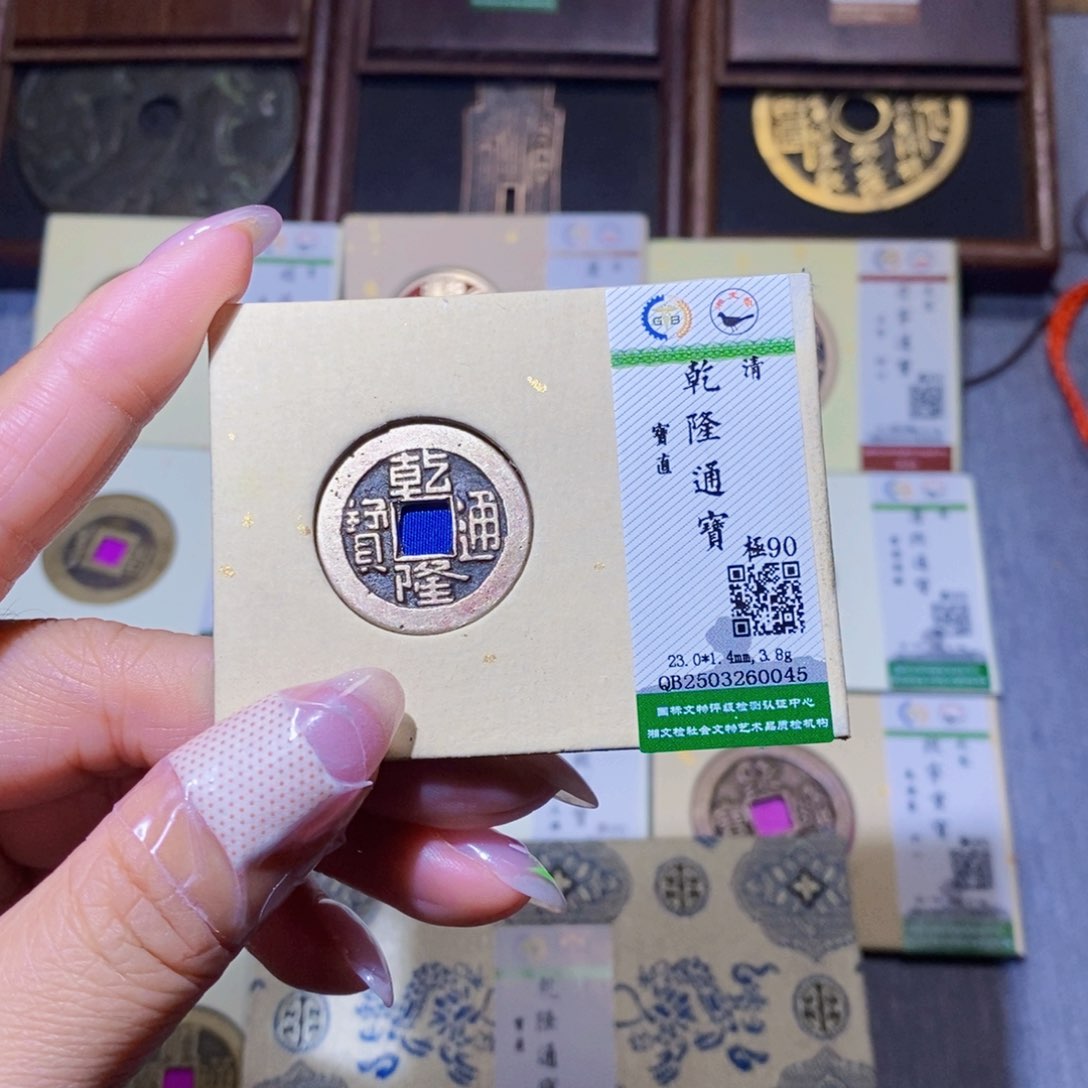 【闪购商品】铜隆兴珍泉收藏乾隆0045