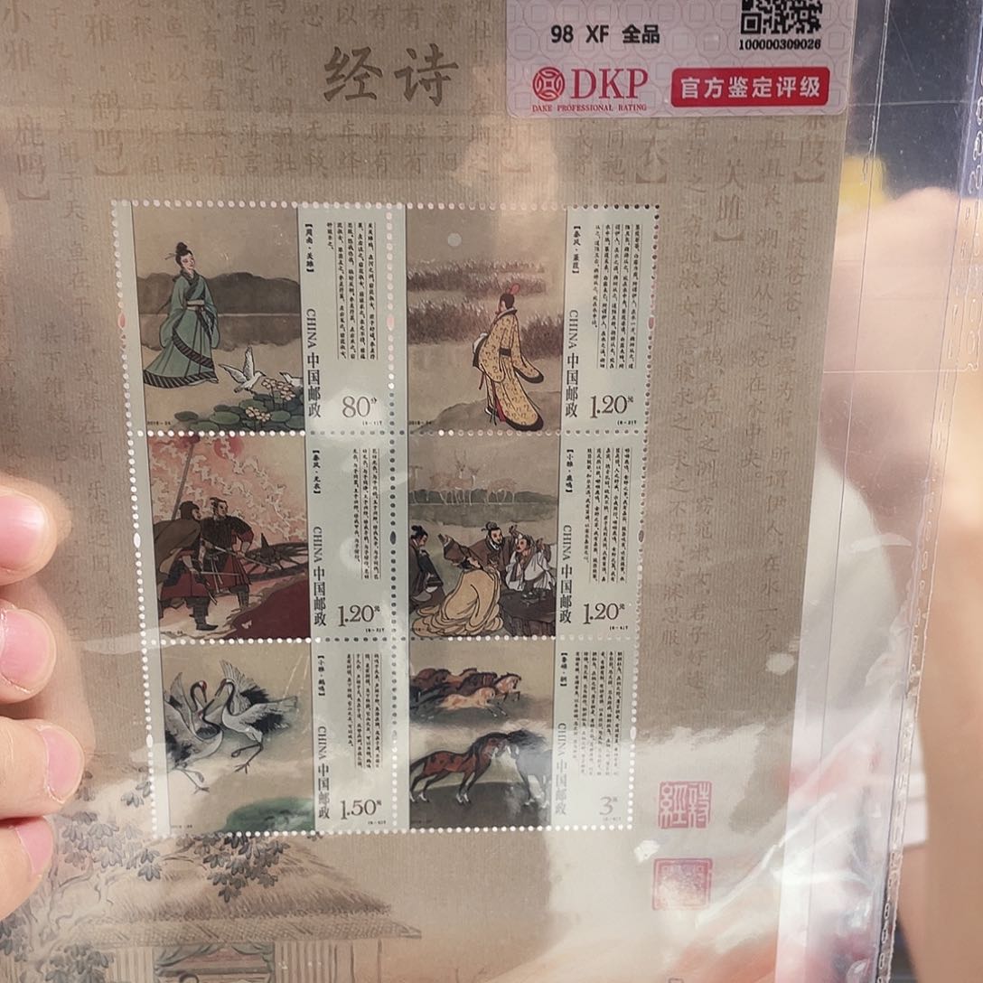 诗经小版张邮票片材