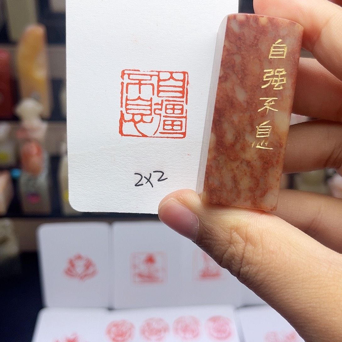 寿山石印石自强不息2.0 手工篆刻