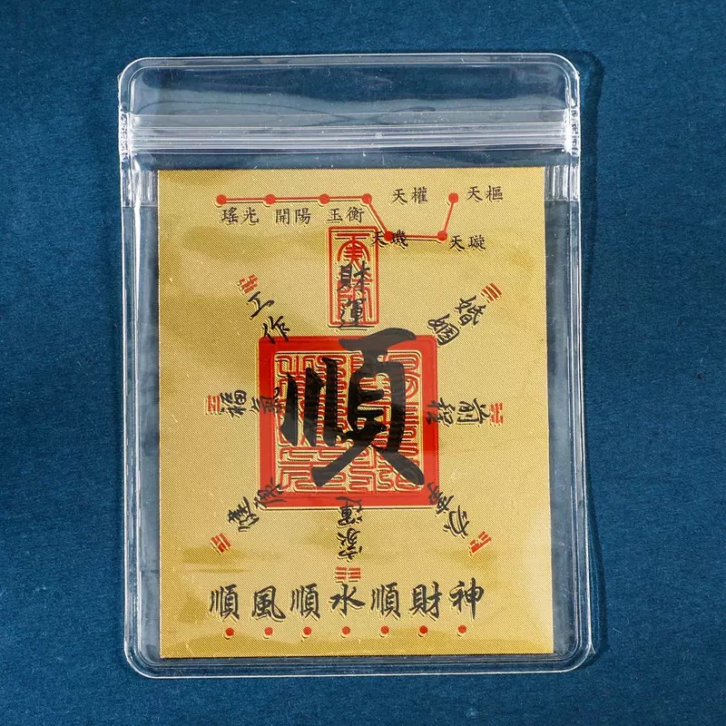 金色福顺贴