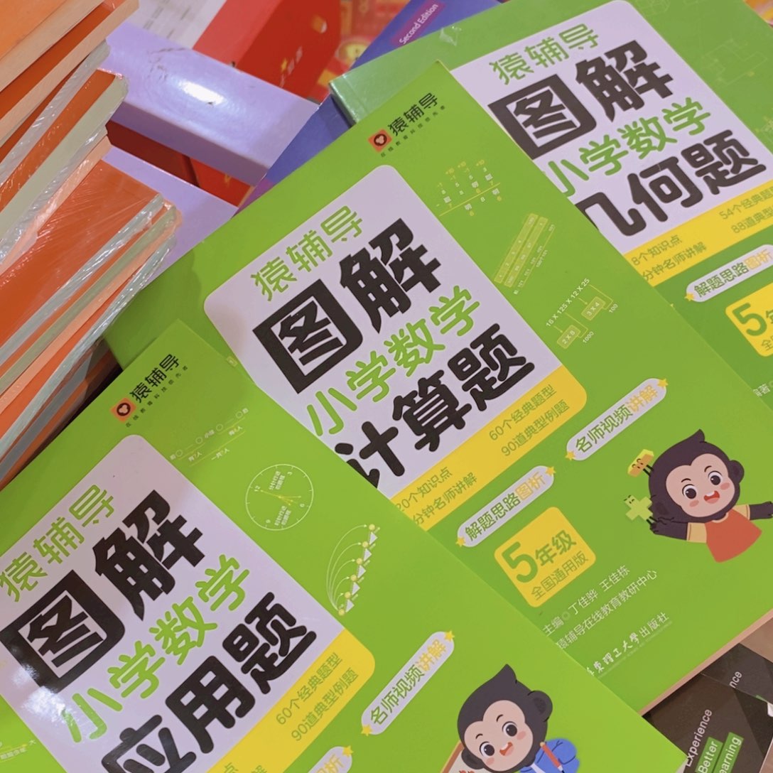 五年级图解三本一套