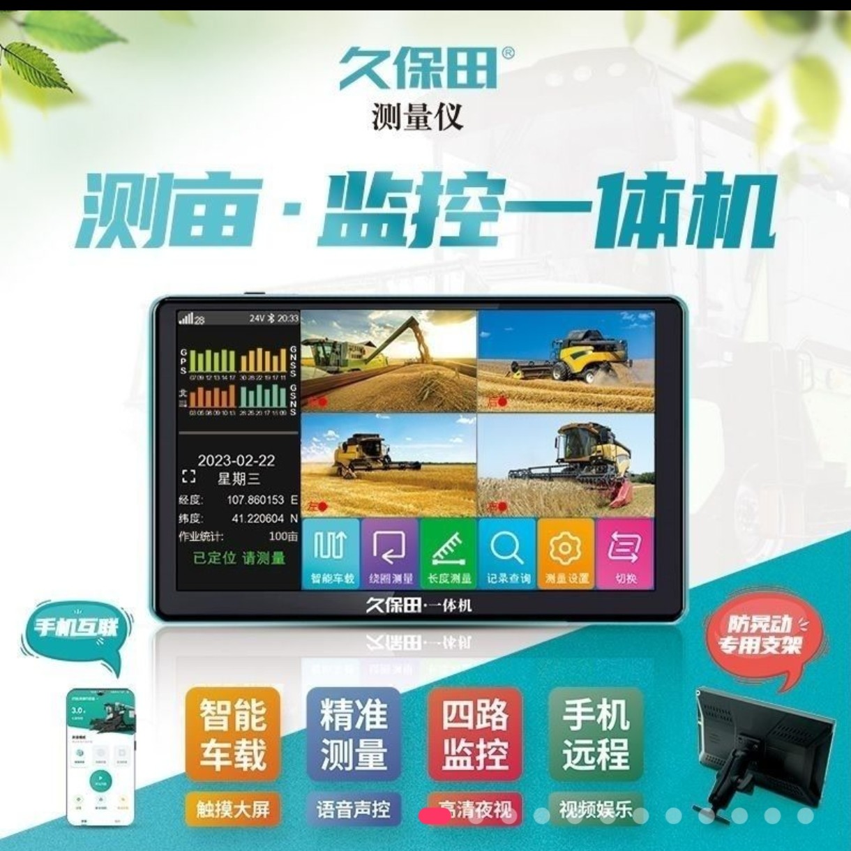久保田测亩仪GPS定位智能车载GPST200车载测亩仪土地测量