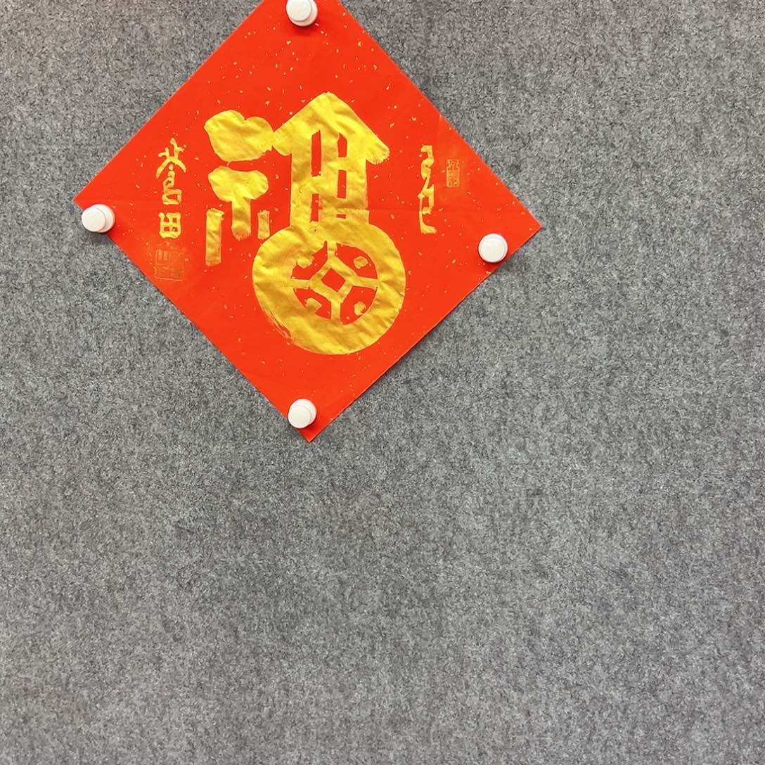 书法福字书法作品