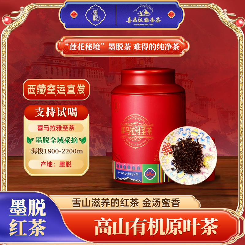 【爆款返场送8g铁罐】2025年西藏高山头春高香高甜墨脱红茶