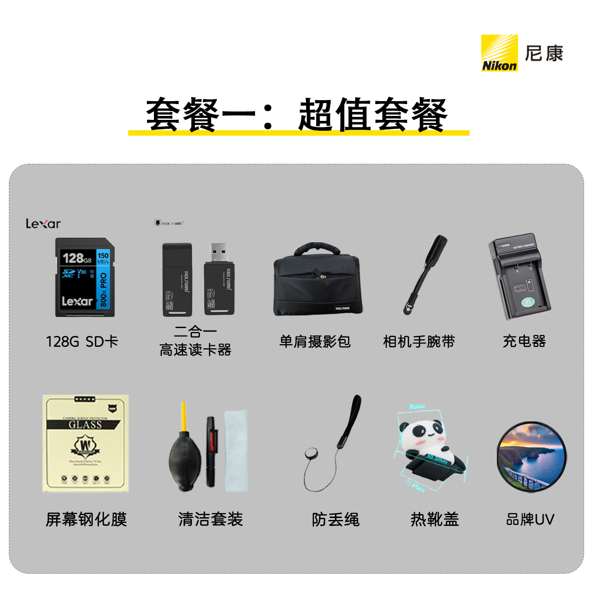【尼康相机镜头超值精选配件套餐】适用尼康相机Z30/Z502/Z62/Z63