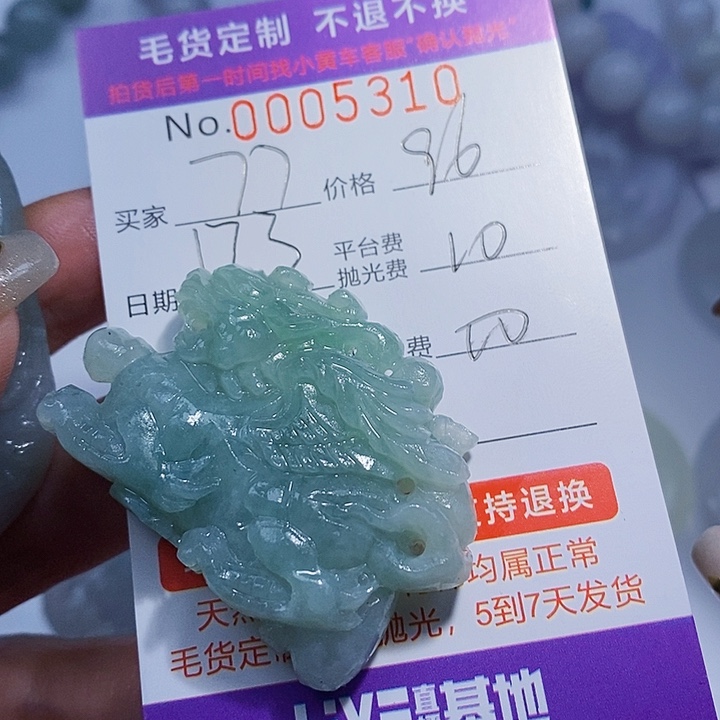 7***妍定制翡翠未镶嵌翡翠