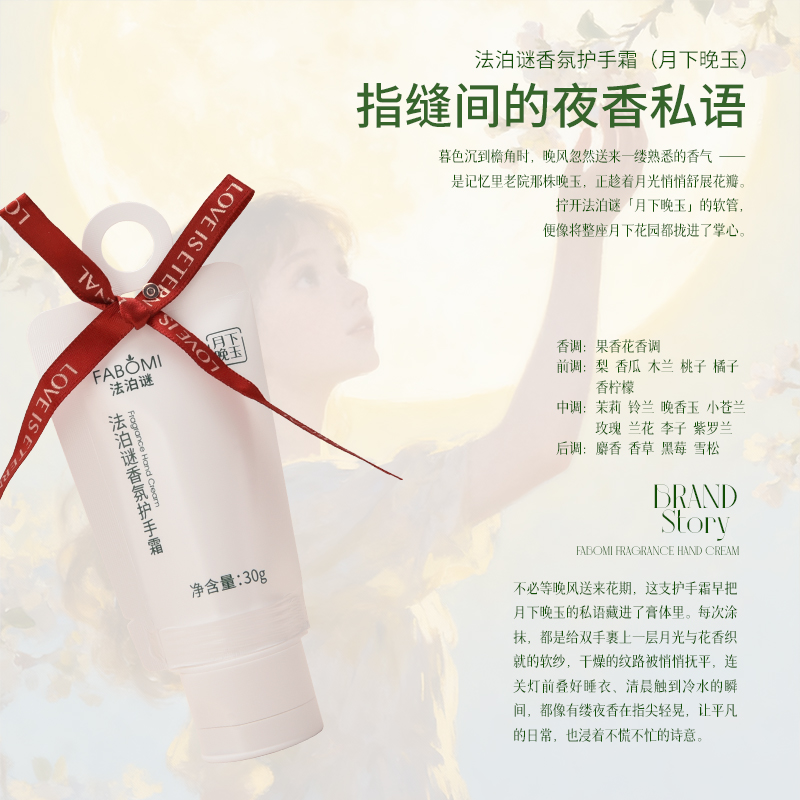 高品质香氛护手霜给手部温柔护理