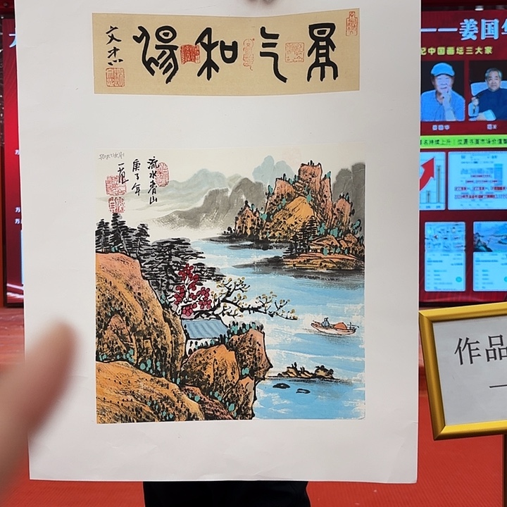 国画姜国华先生展览原作