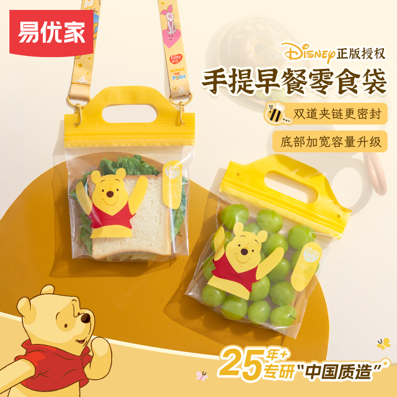 【迪士尼正版授权】易优家手提密封袋宝宝入园收纳袋密封袋食品级