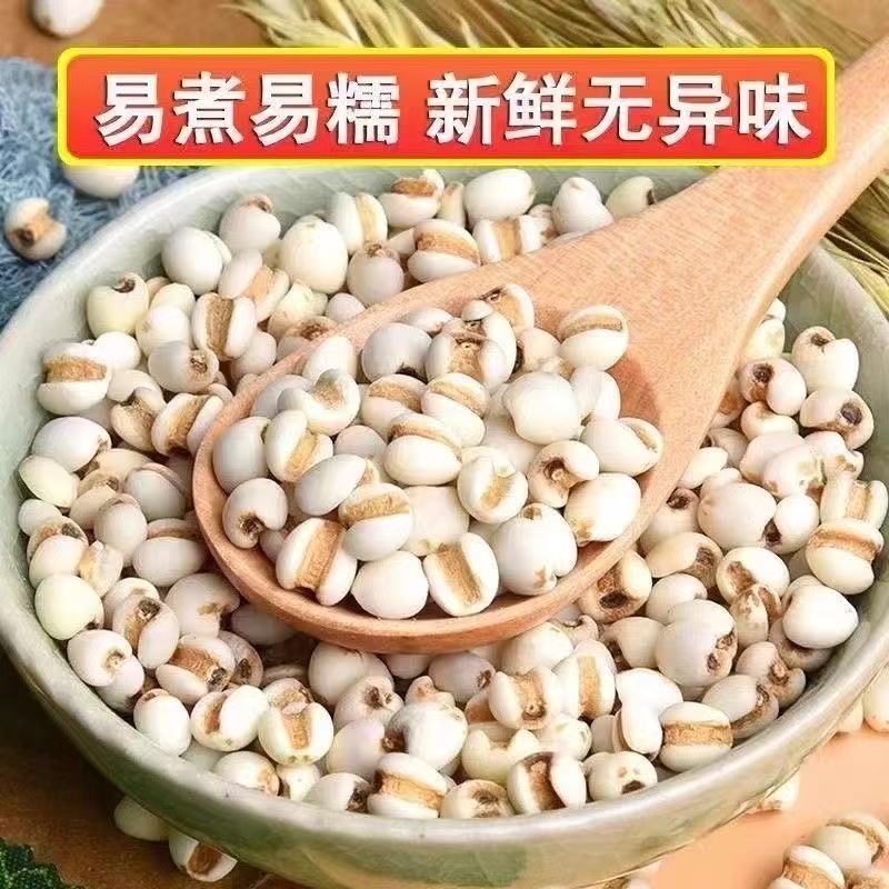 农家山货 精品薏米