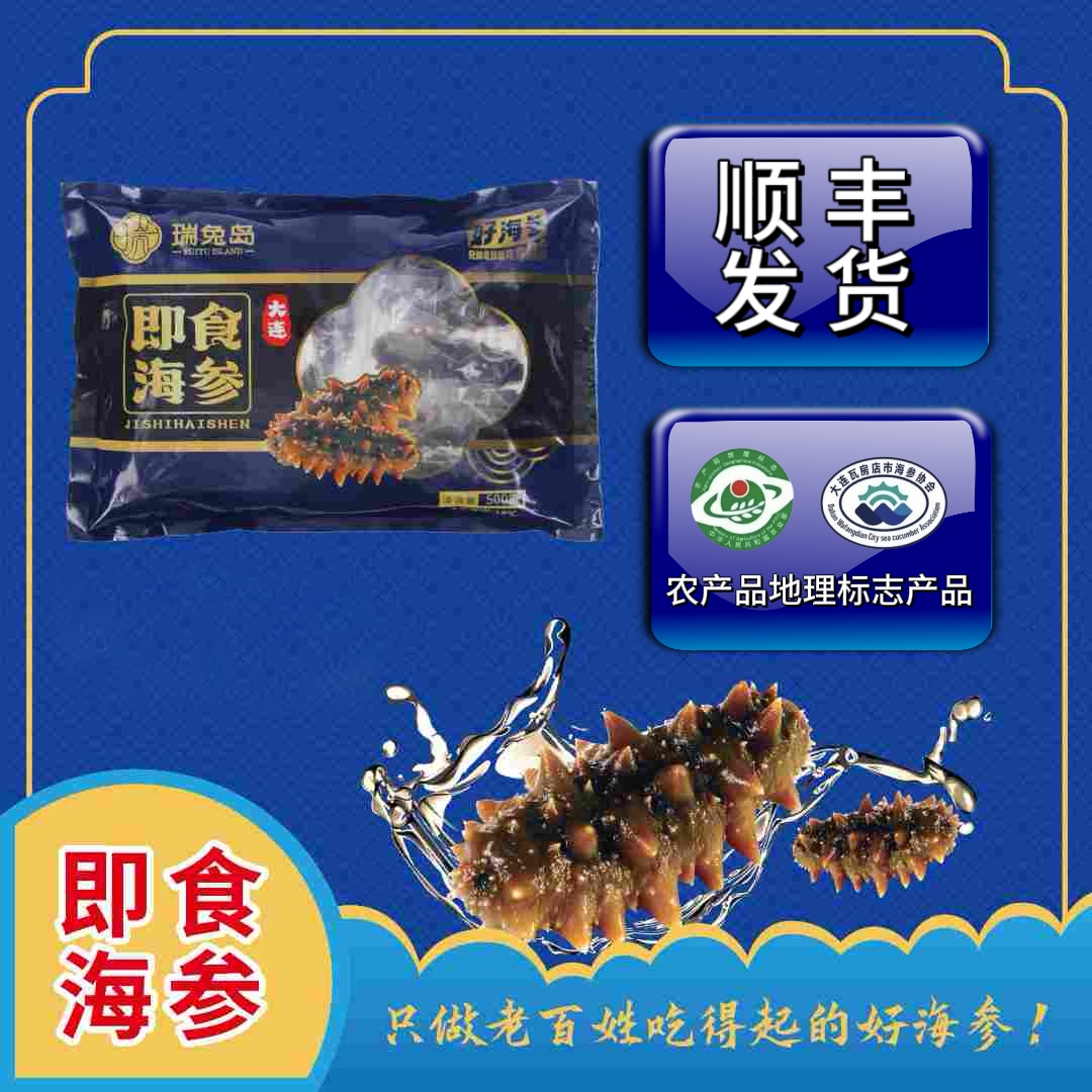 【瑞兔岛海参】大连底播即食海参12-13头二斤装正宗辽刺参