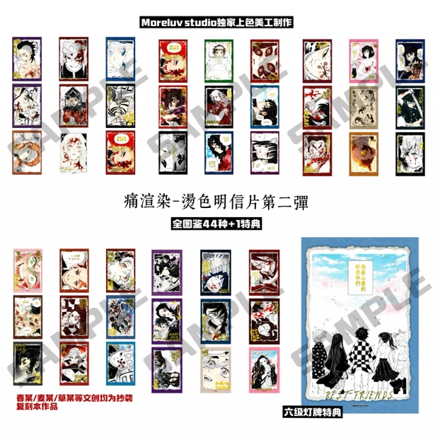 【鬼灭之刃】痛渲染二弹-Moreluv工作室