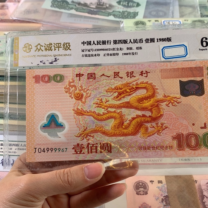 千禧龙钞狮子身9999，原票全新